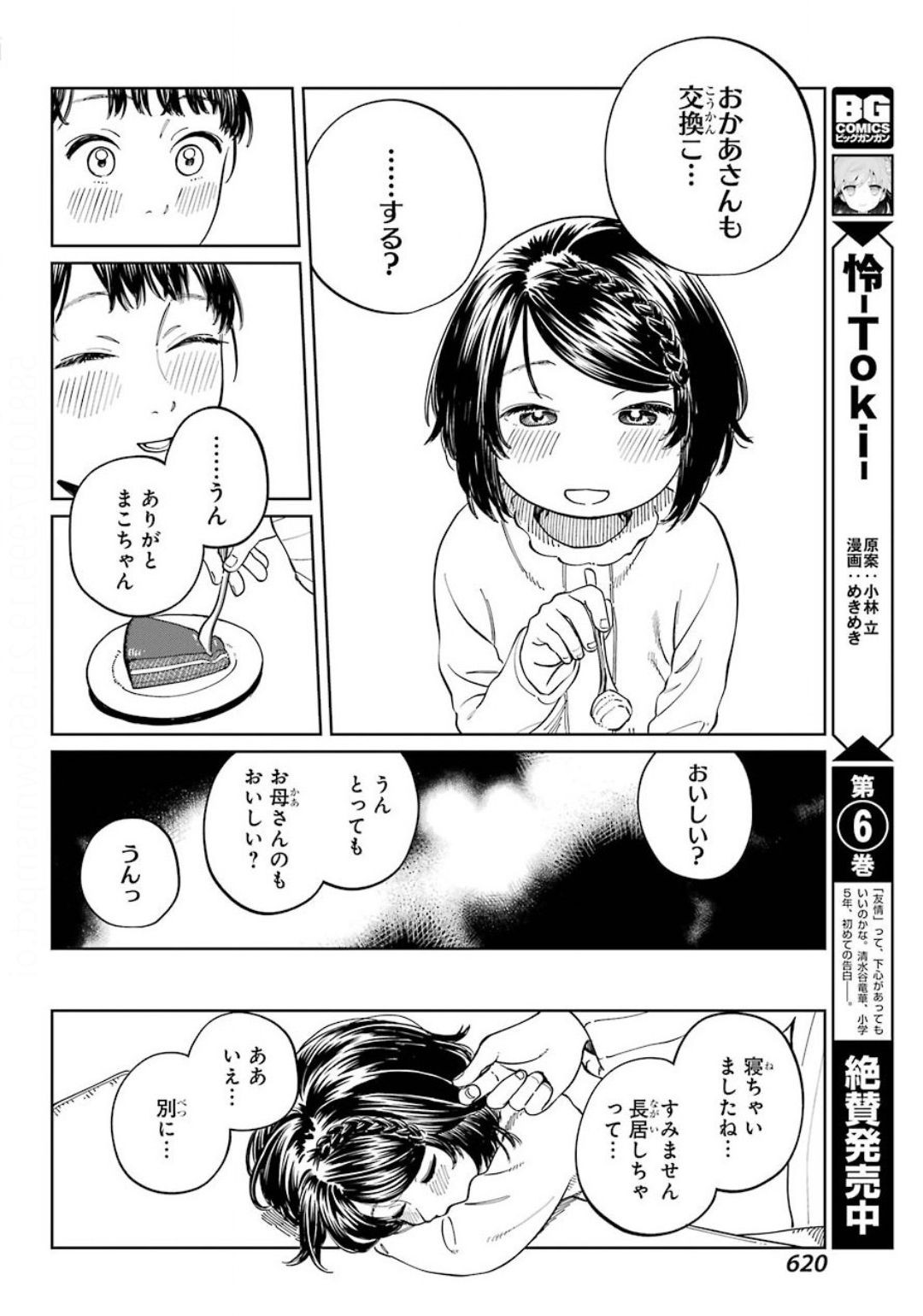 Big Gangan - Chapter 2020-10 - Page 612