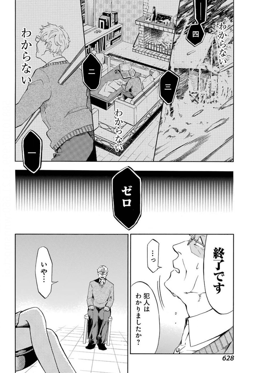 Big Gangan - Chapter 2020-10 - Page 620