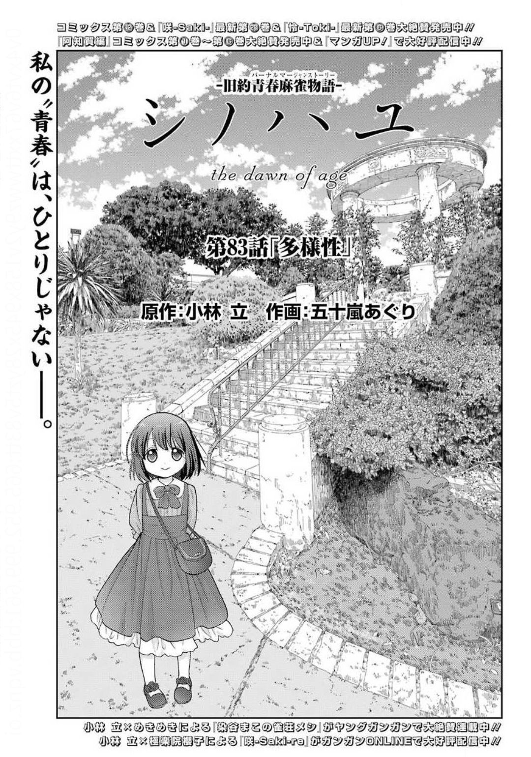 Big Gangan - Chapter 2020-11 - Page 779