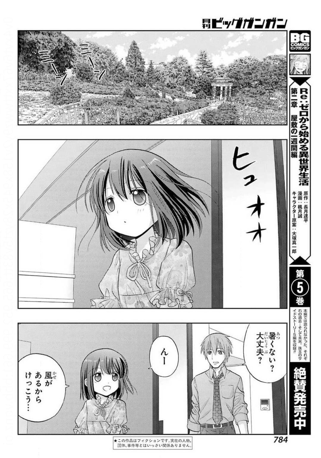 Big Gangan - Chapter 2020-11 - Page 780