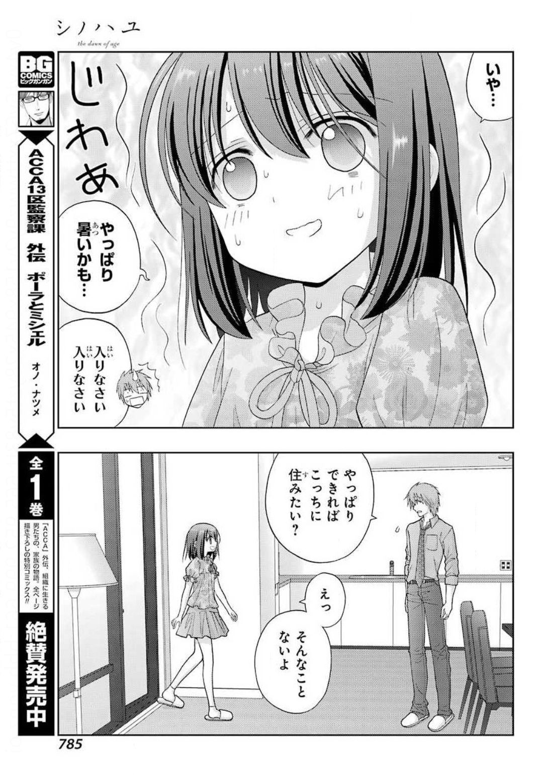 Big Gangan - Chapter 2020-11 - Page 781