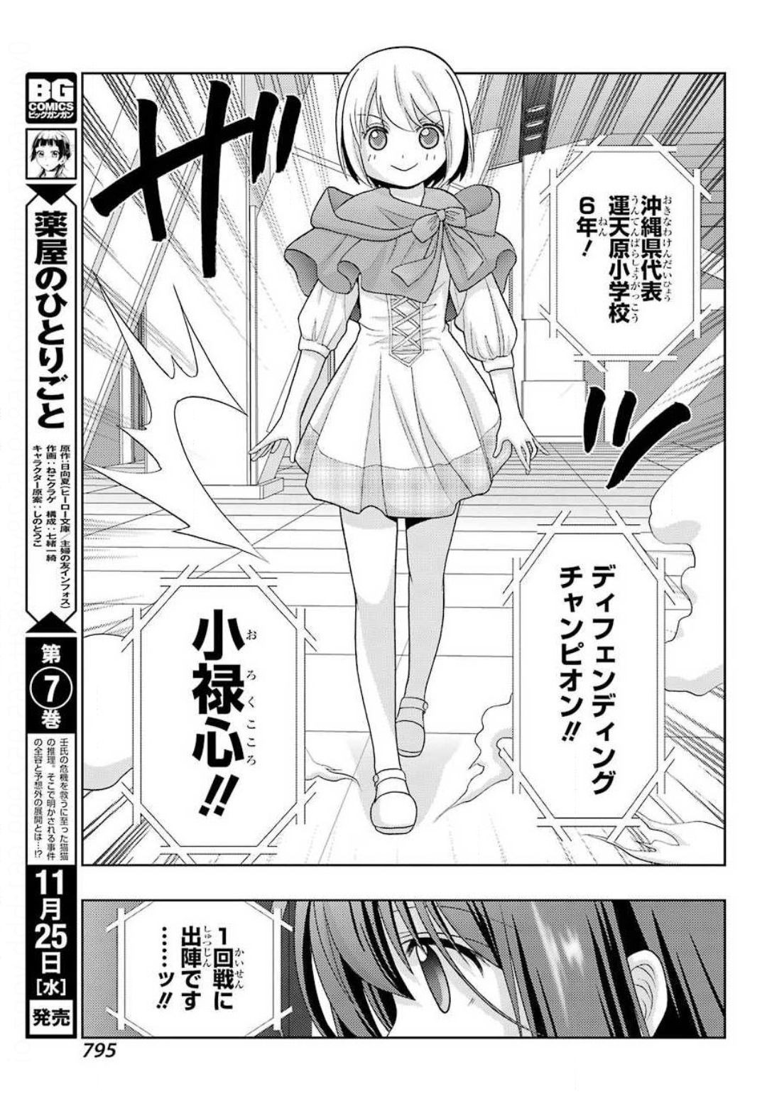 Big Gangan - Chapter 2020-11 - Page 791