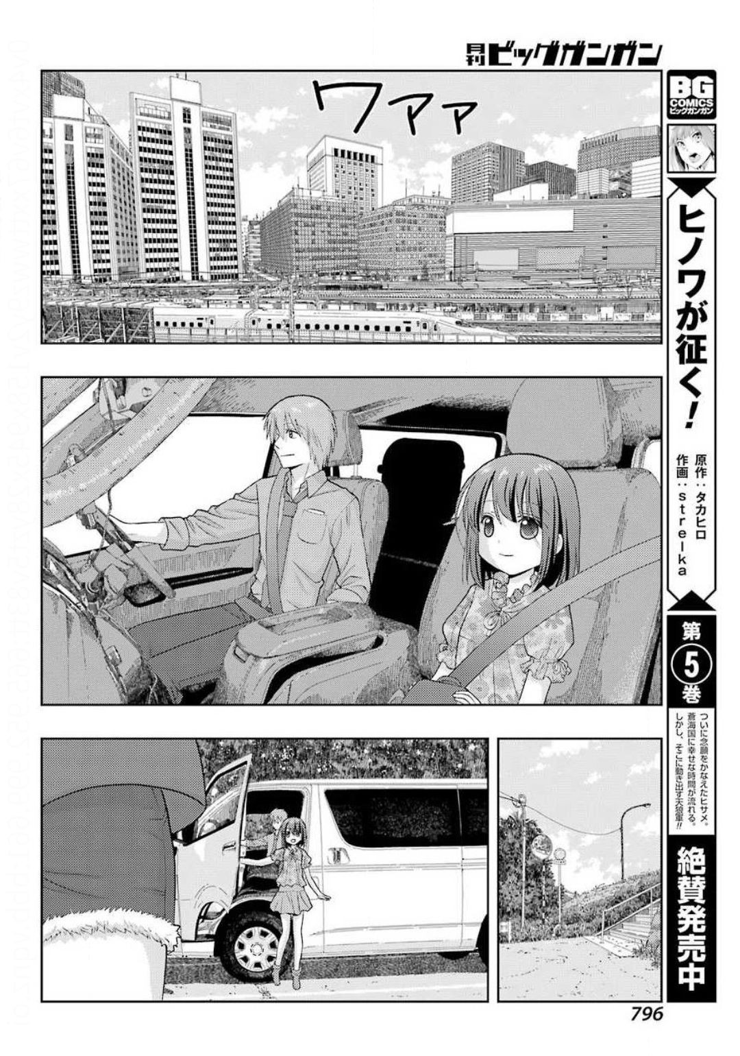 Big Gangan - Chapter 2020-11 - Page 792