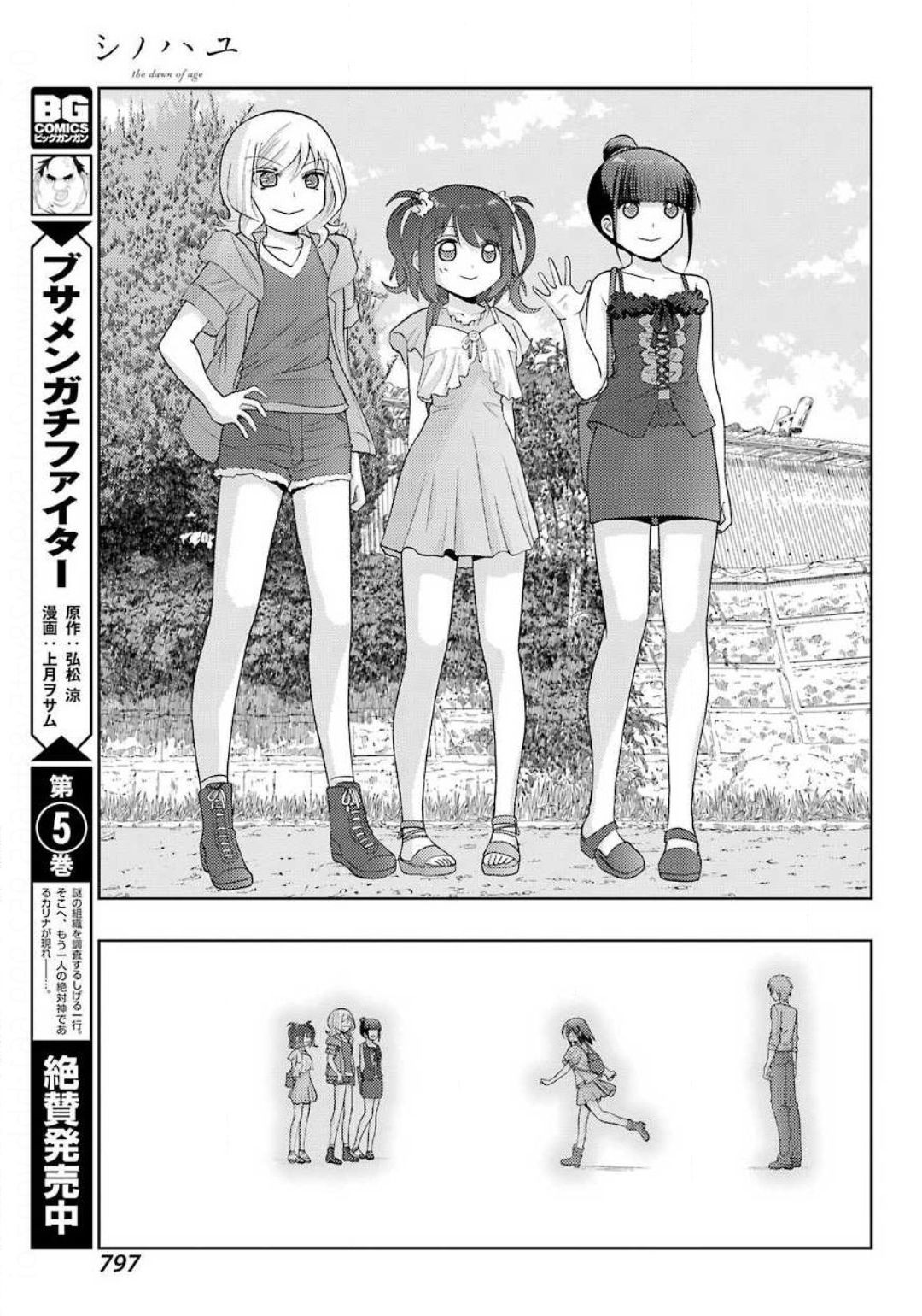 Big Gangan - Chapter 2020-11 - Page 793