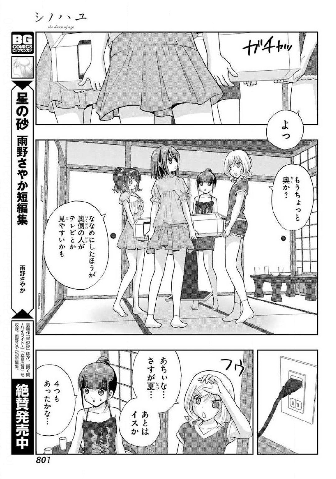 Big Gangan - Chapter 2020-11 - Page 797