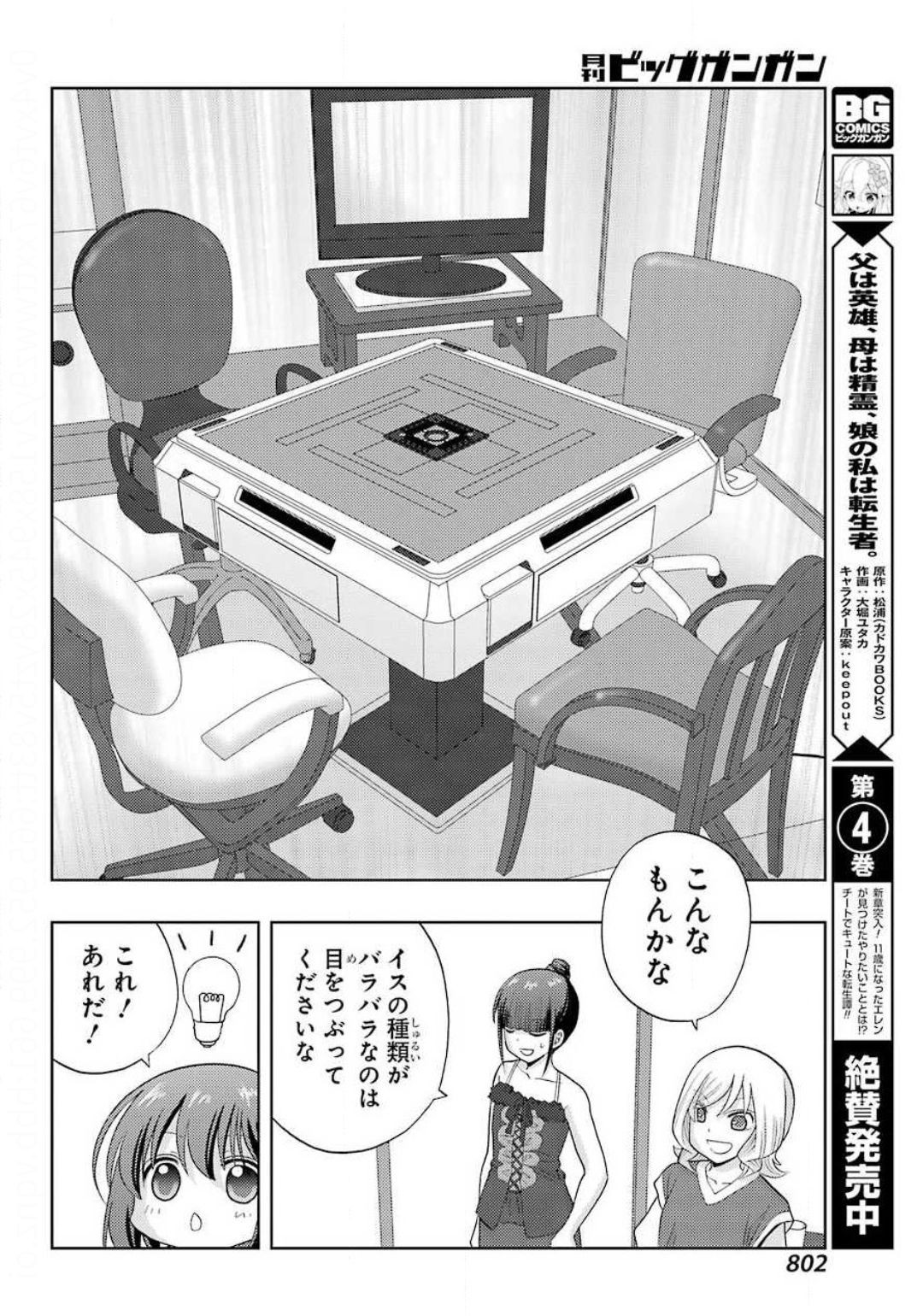 Big Gangan - Chapter 2020-11 - Page 798