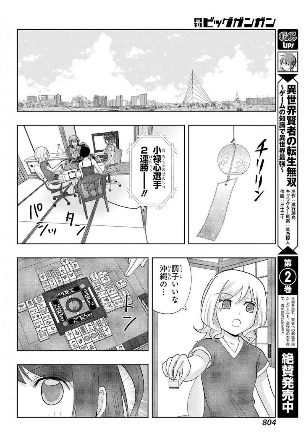 Big Gangan - Chapter 2020-11 - Page 800