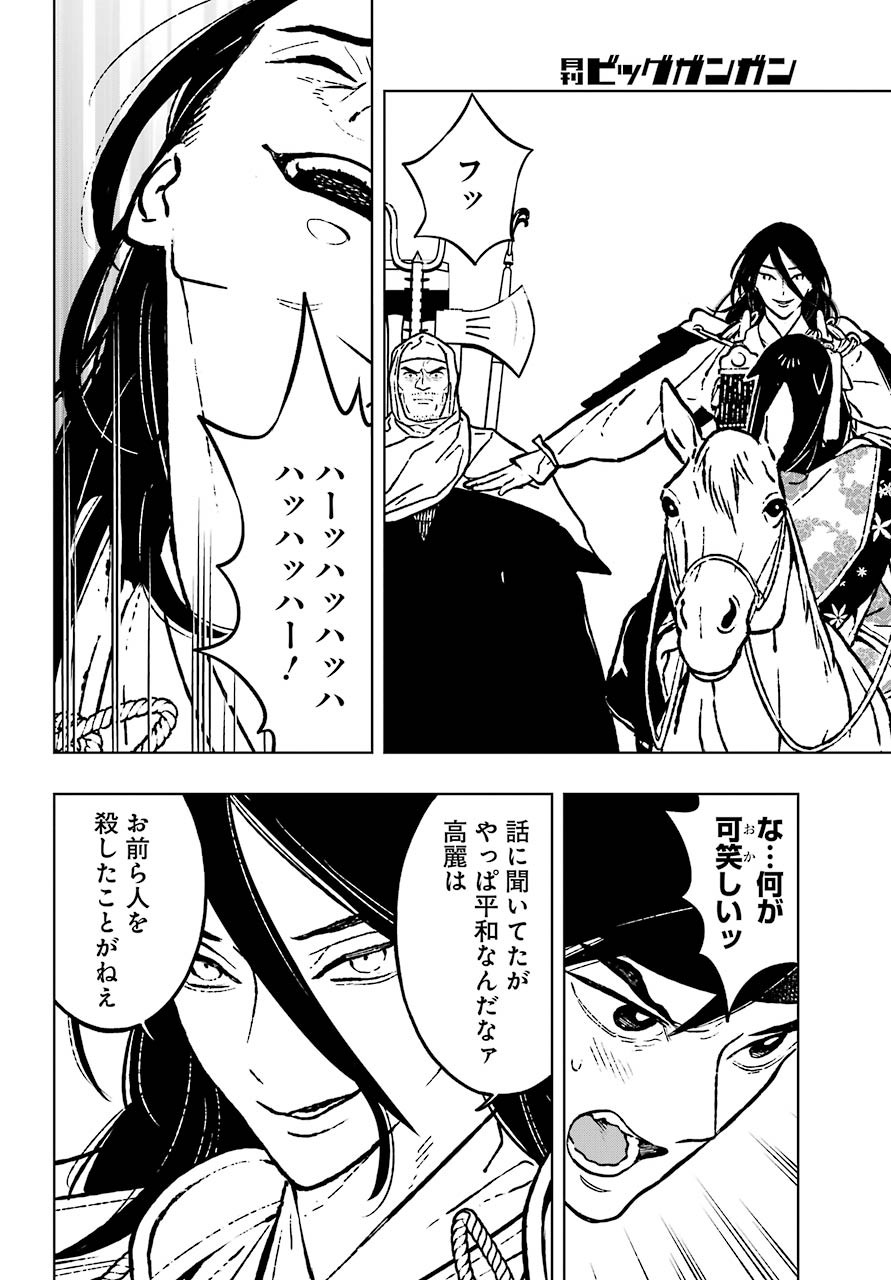 Big Gangan - Chapter 2021-01 - Page 799