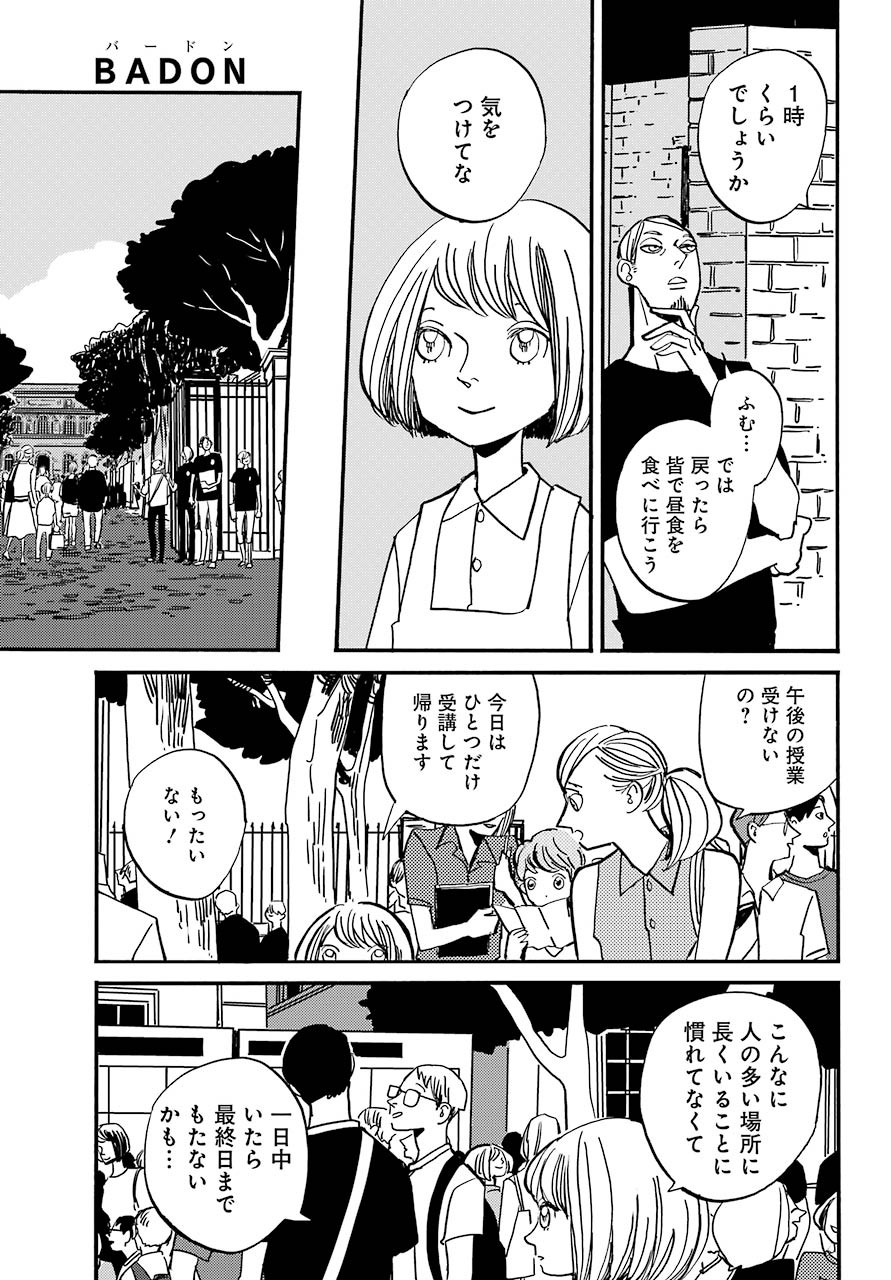 Big Gangan - Chapter 2021-01 - Page 830