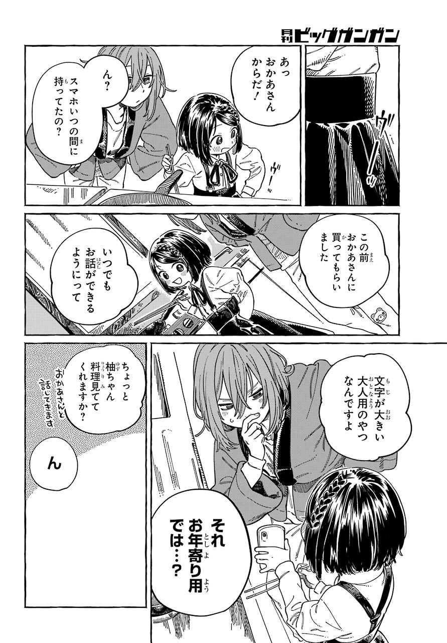 Big Gangan - Chapter 2021-03 - Page 836