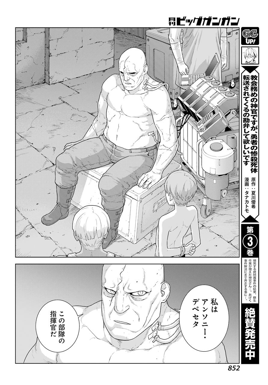 Big Gangan - Chapter 2021-05 - Page 844