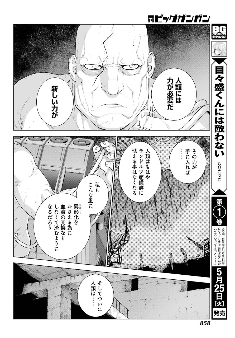 Big Gangan - Chapter 2021-05 - Page 850