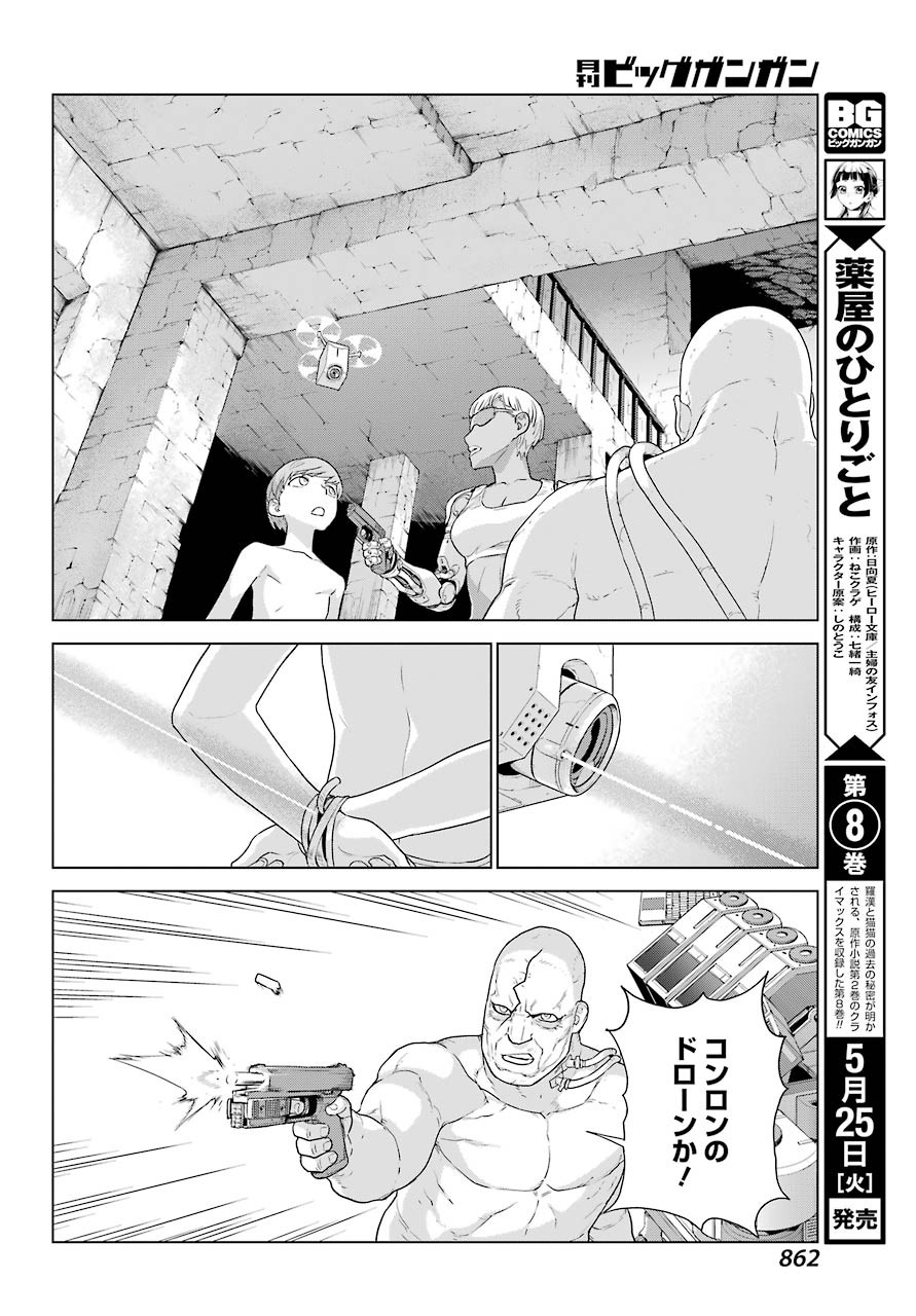 Big Gangan - Chapter 2021-05 - Page 854