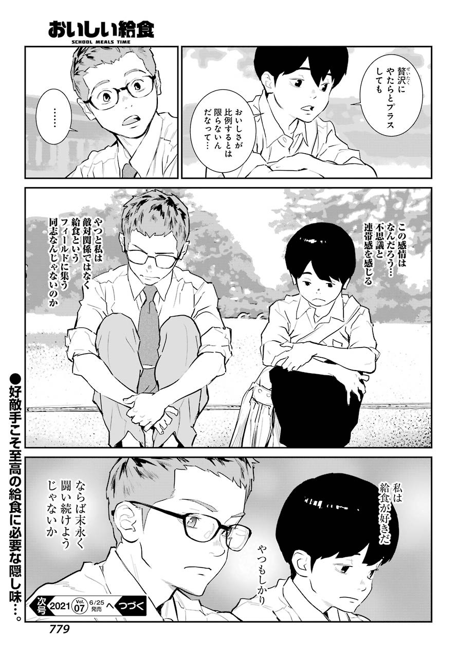 Big Gangan - Chapter 2021-06 - Page 763