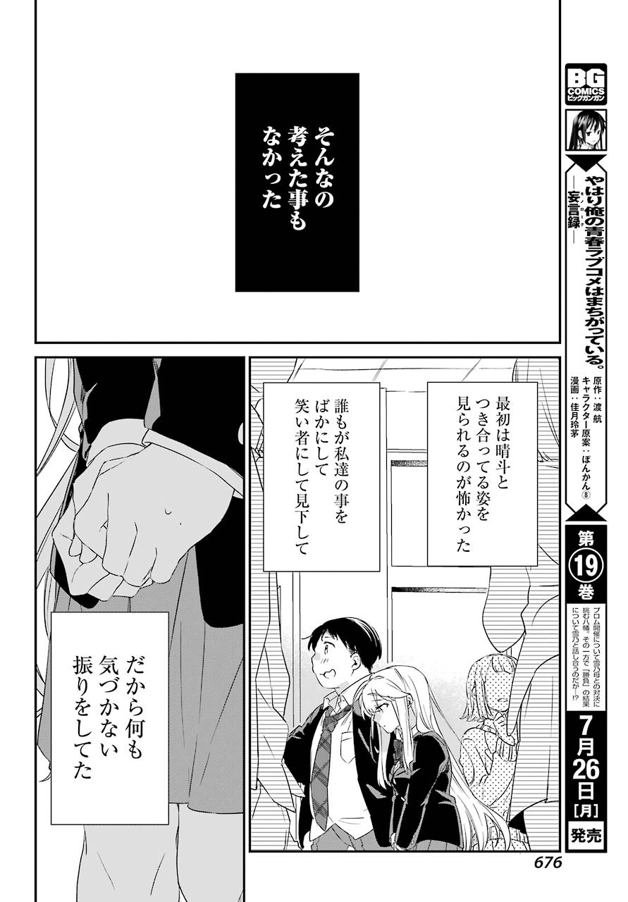 Big Gangan - Chapter 2021-08 - Page 674