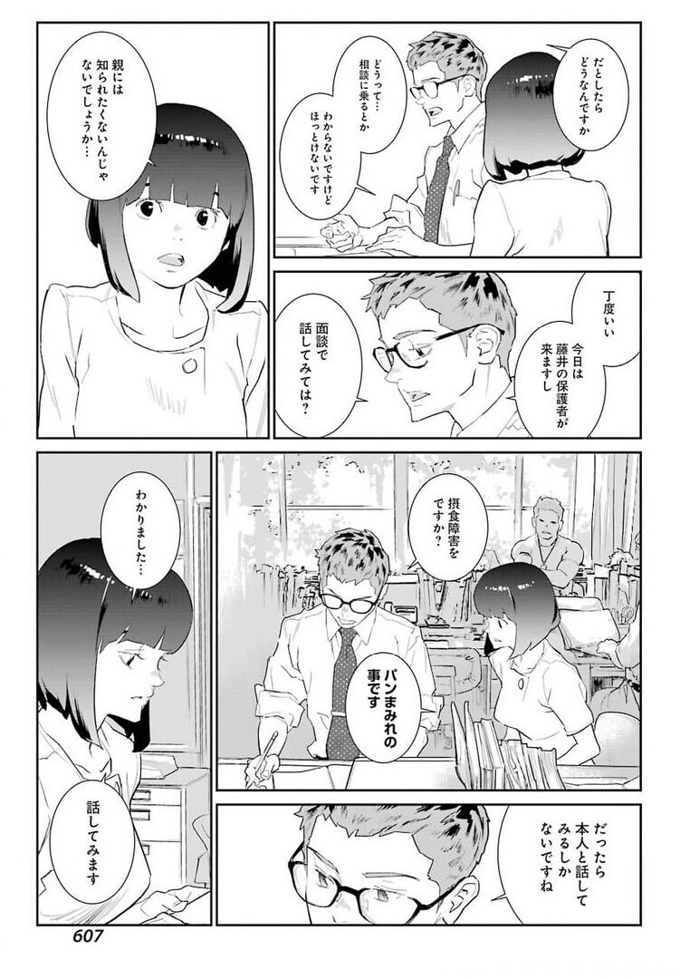 Big Gangan - Chapter 2021-09 - Page 570