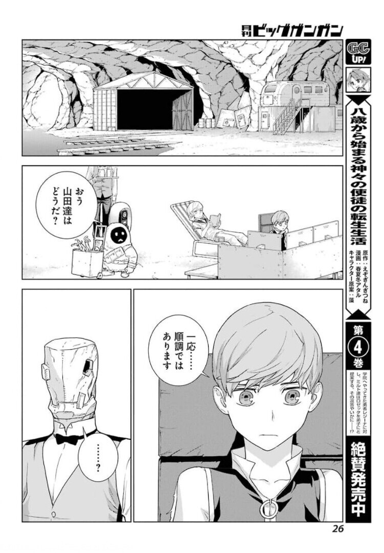 Big Gangan - Chapter 2021-11 - Page 20