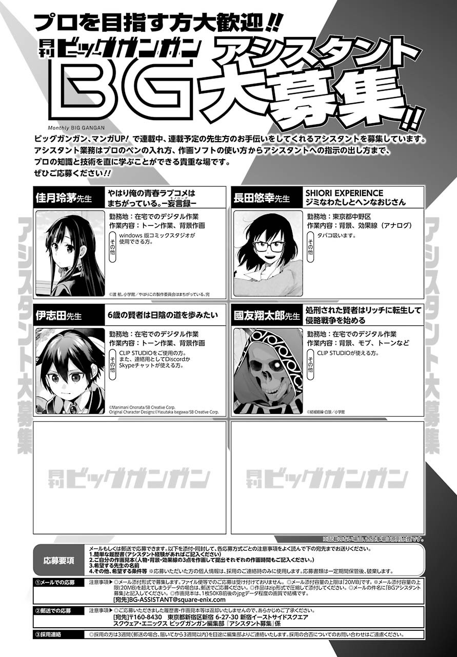 Big Gangan - Chapter 2021-12 - Page 874