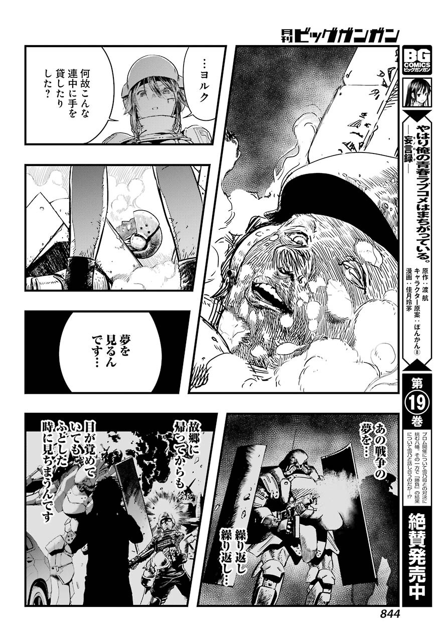 Big Gangan - Chapter 2022-02 - Page 834