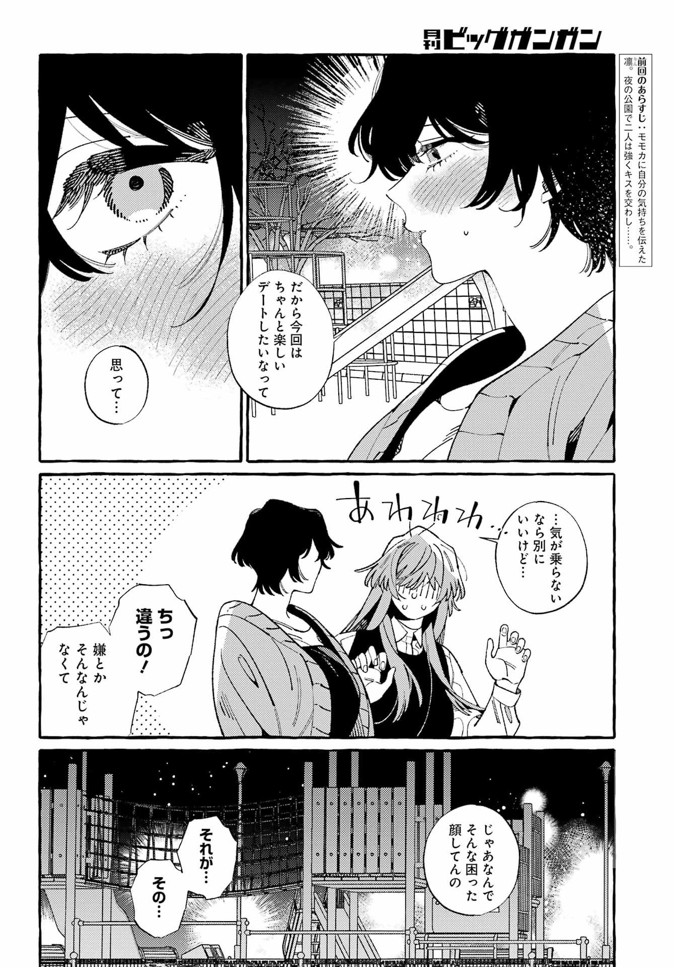 Big Gangan - Chapter 2022-04 - Page 714