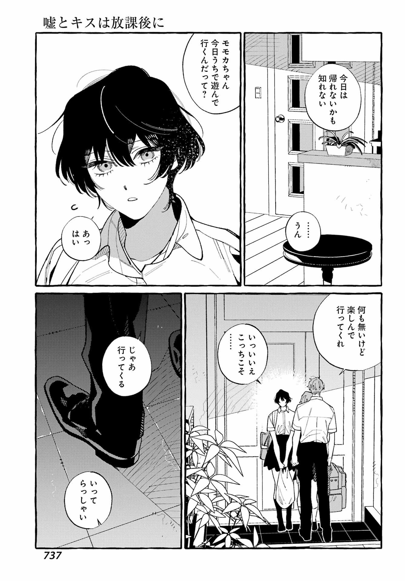 Big Gangan - Chapter 2022-04 - Page 727