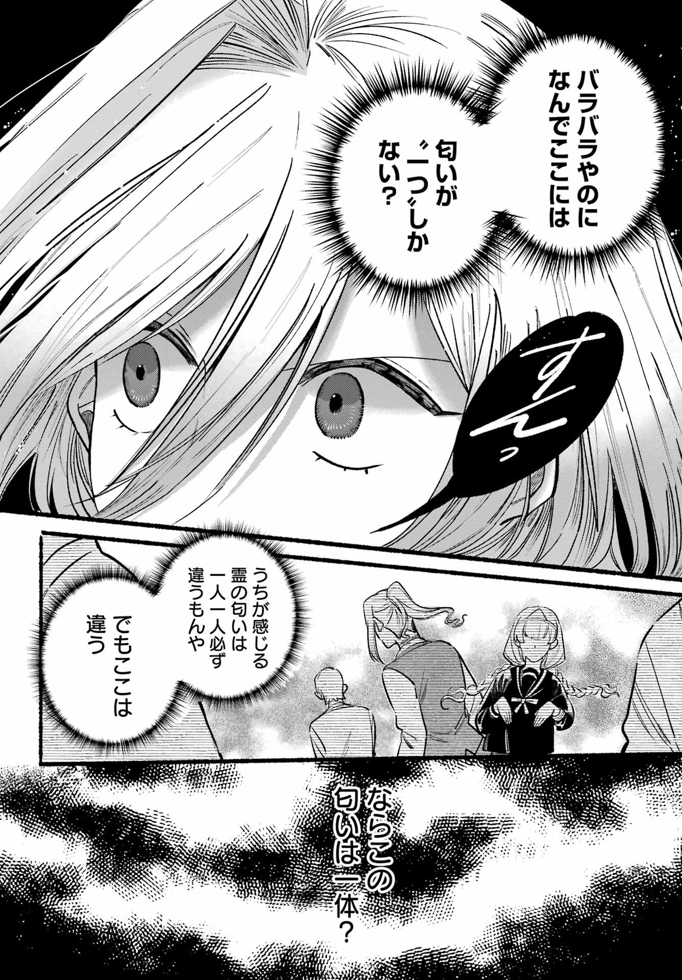 Big Gangan - Chapter 2022-04 - Page 73