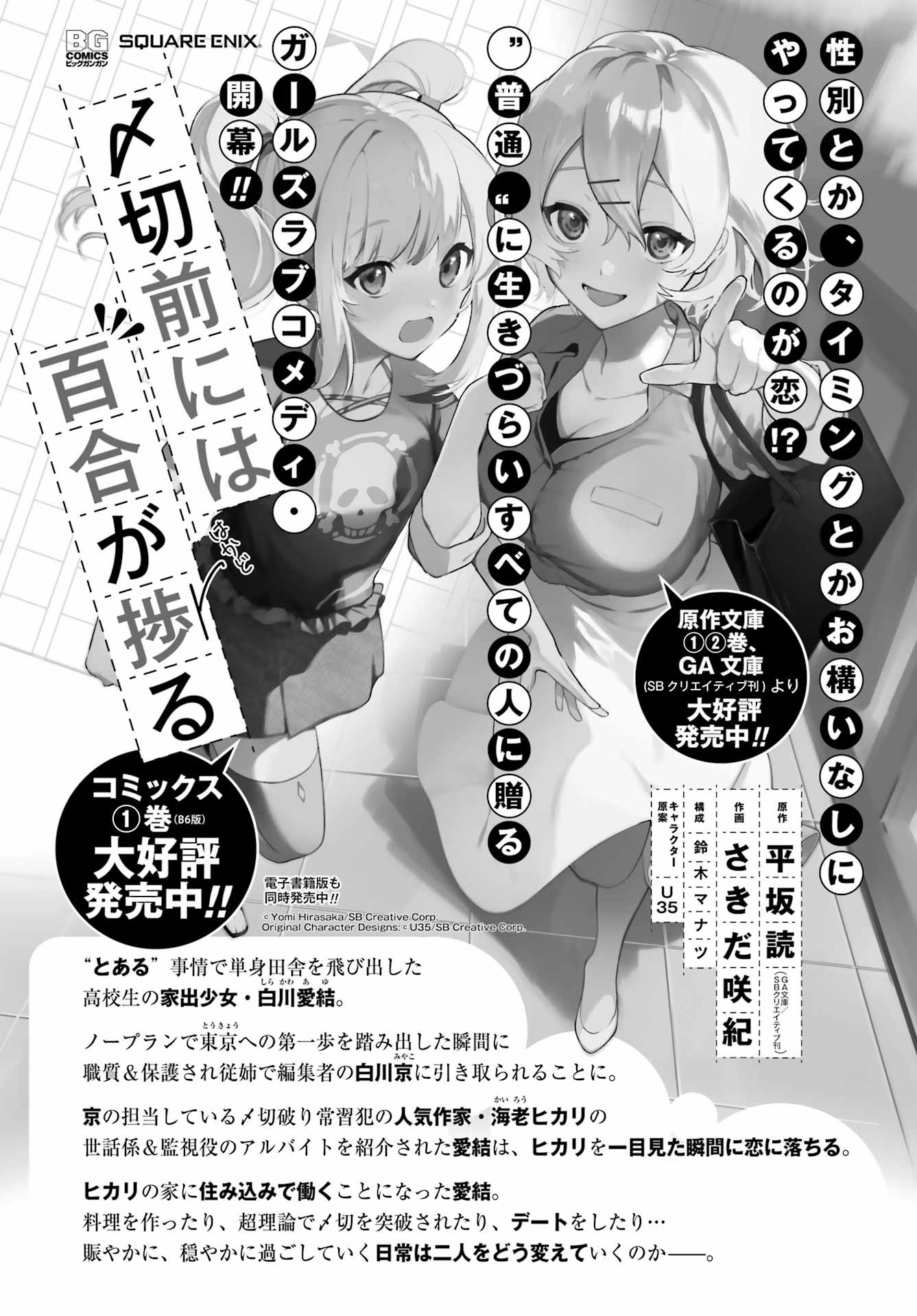 Big Gangan - Chapter 2022-06 - Page 727