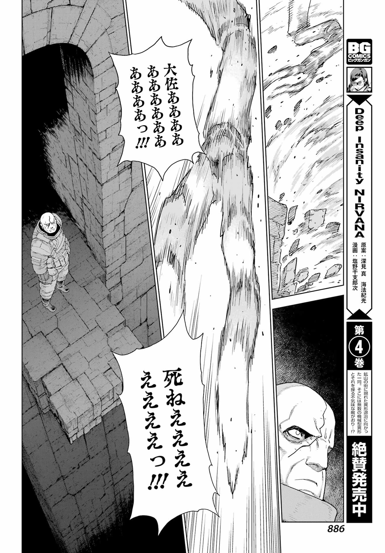 Big Gangan - Chapter 2022-08 - Page 885