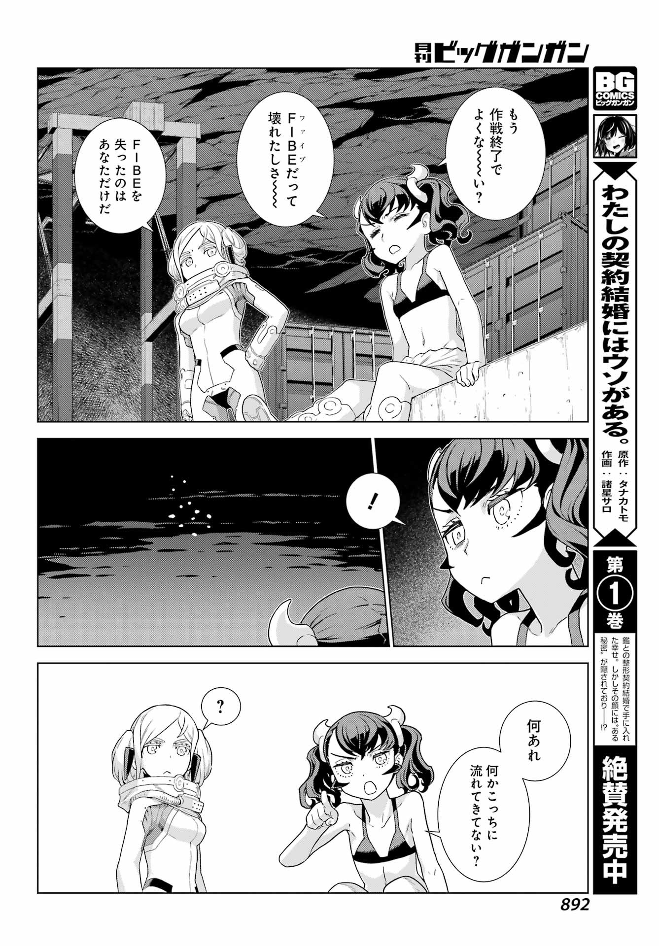 Big Gangan - Chapter 2022-08 - Page 891