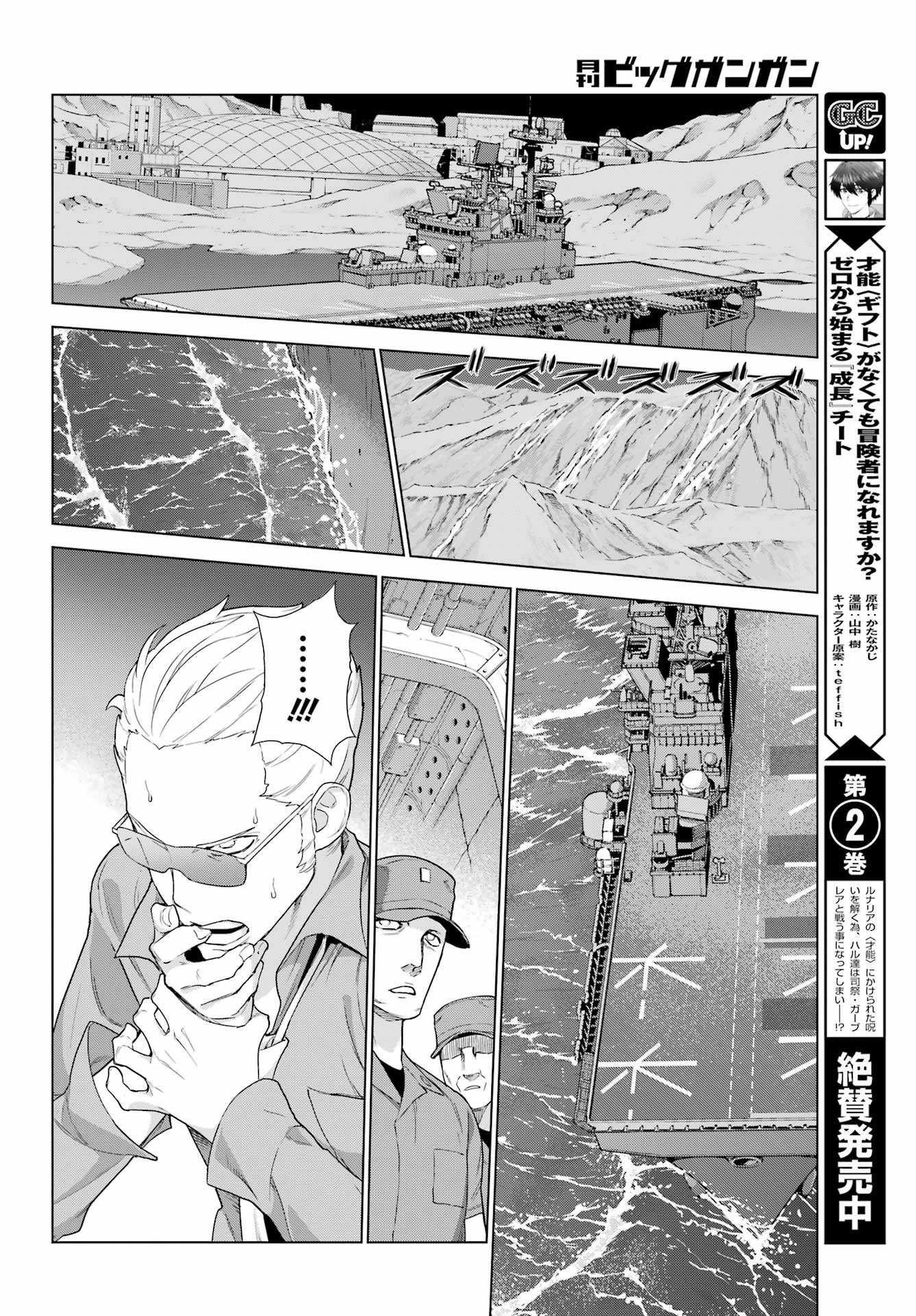 Big Gangan - Chapter 2022-08 - Page 899