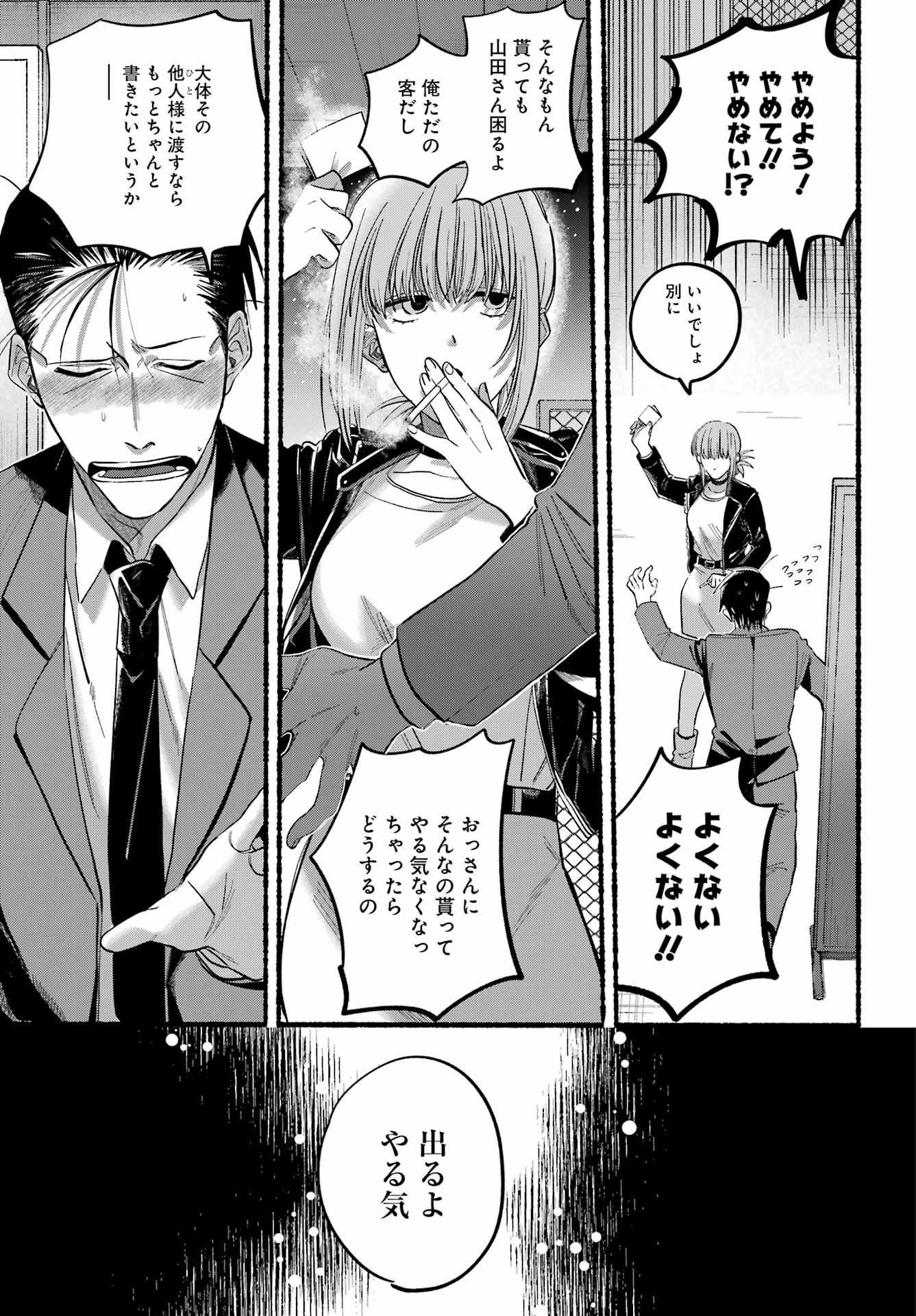Big Gangan - Chapter 2022-09 - Page 21