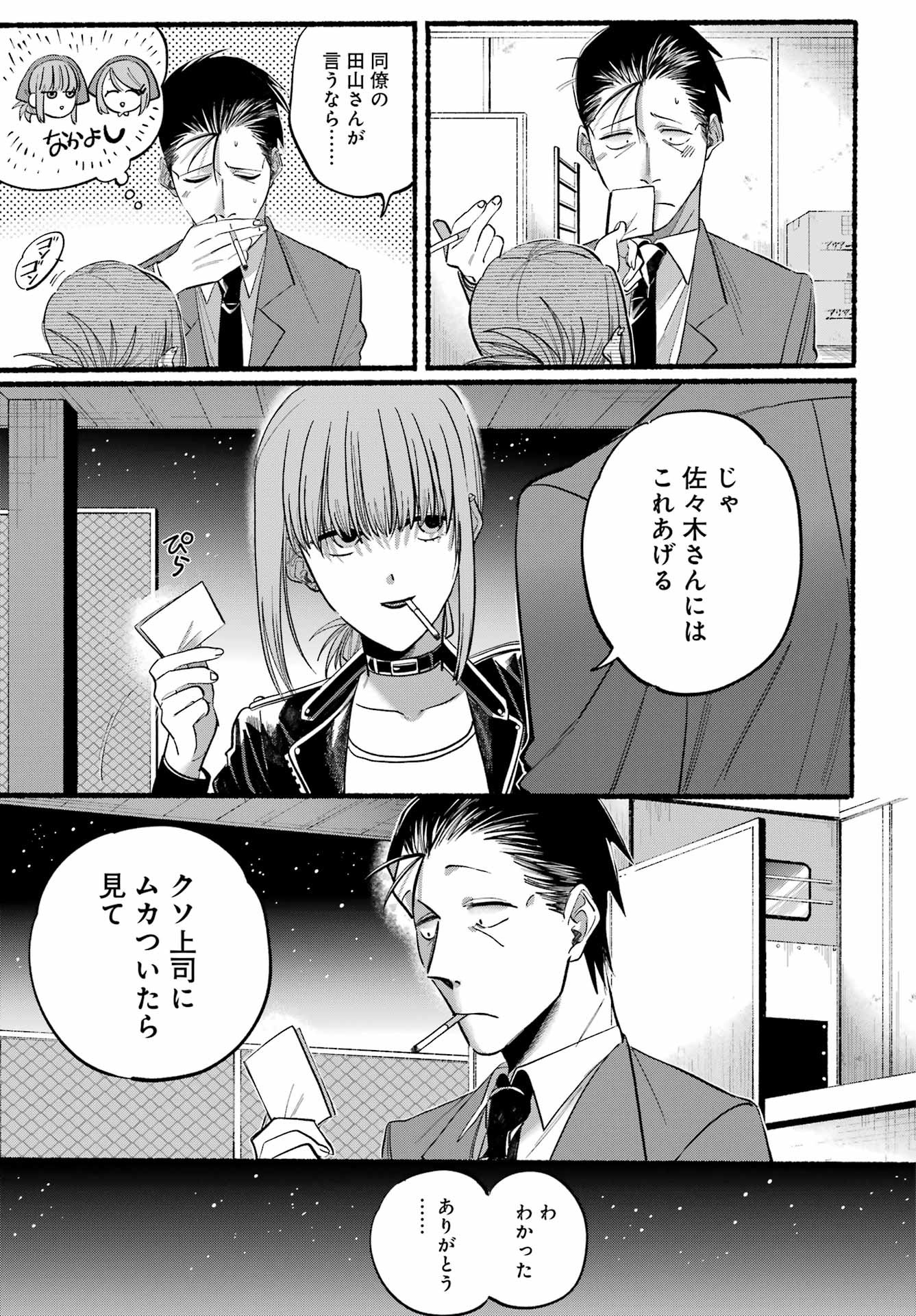 Big Gangan - Chapter 2022-09 - Page 23