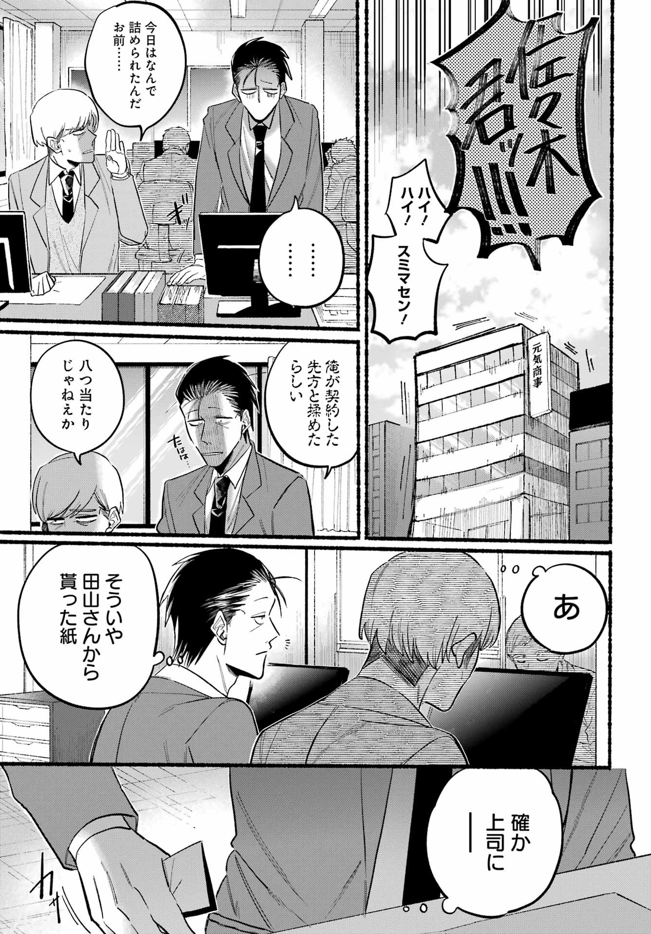 Big Gangan - Chapter 2022-09 - Page 27