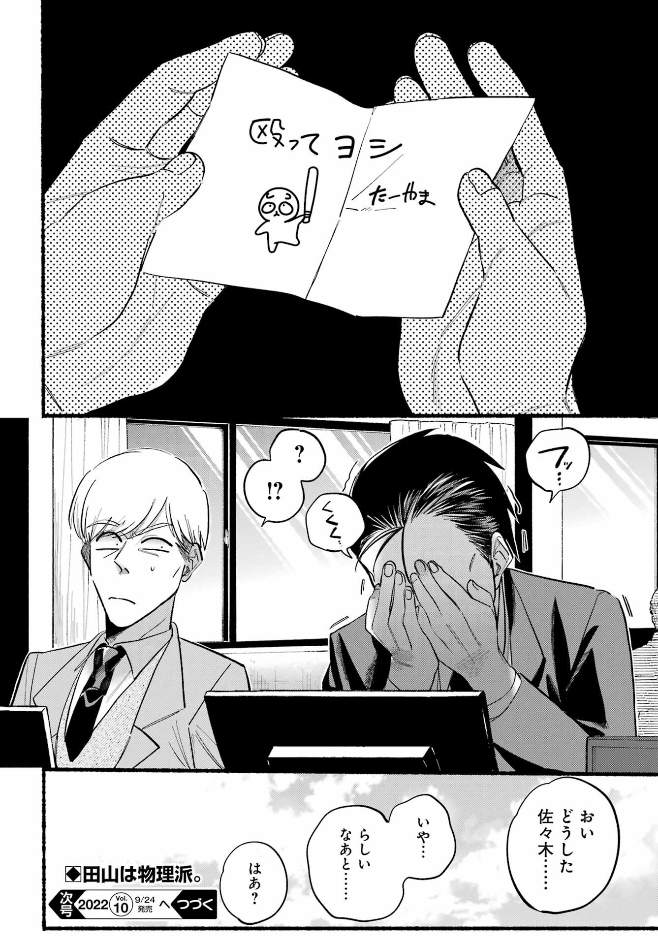 Big Gangan - Chapter 2022-09 - Page 28