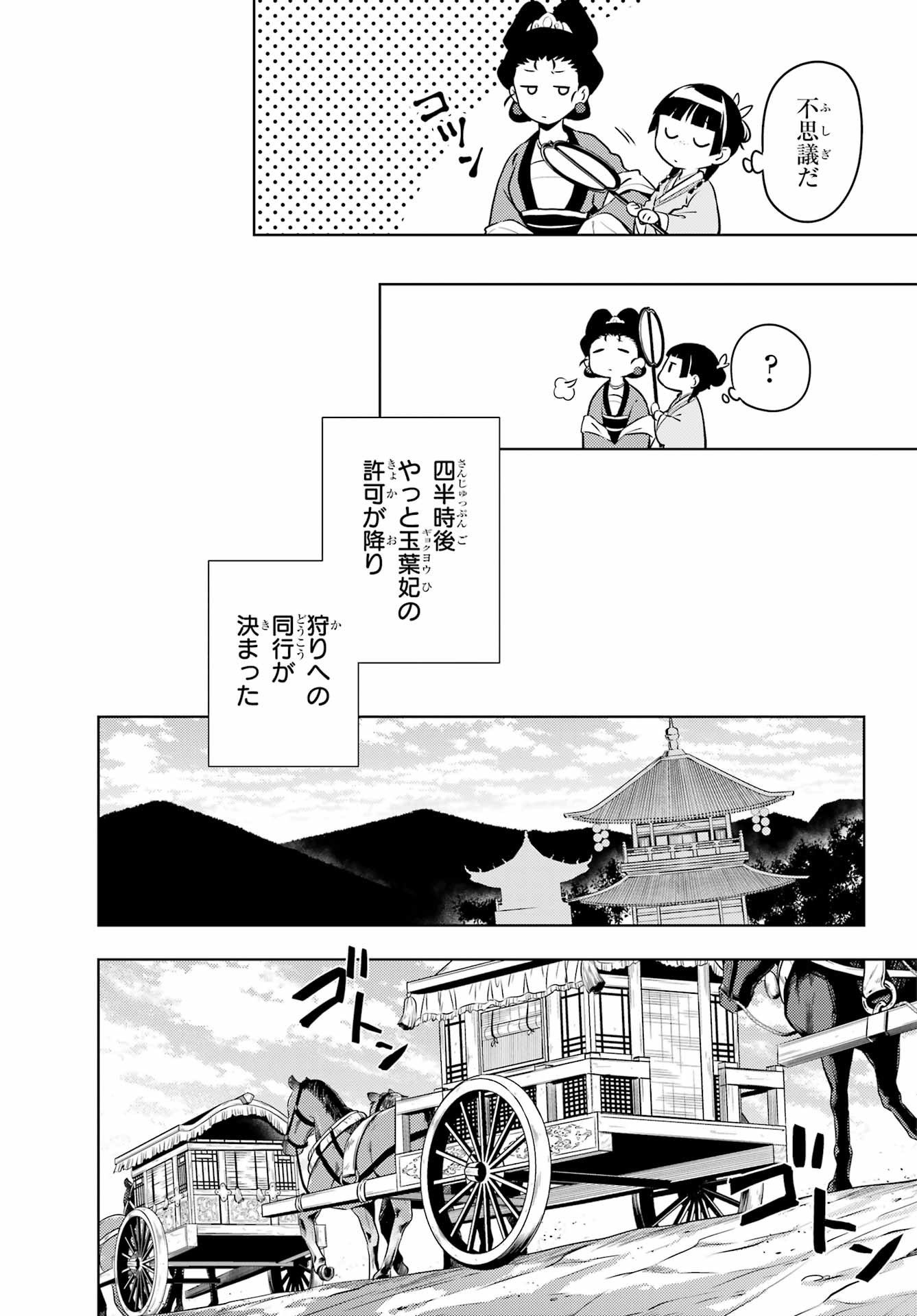 Big Gangan - Chapter 2023-03 - Page 16