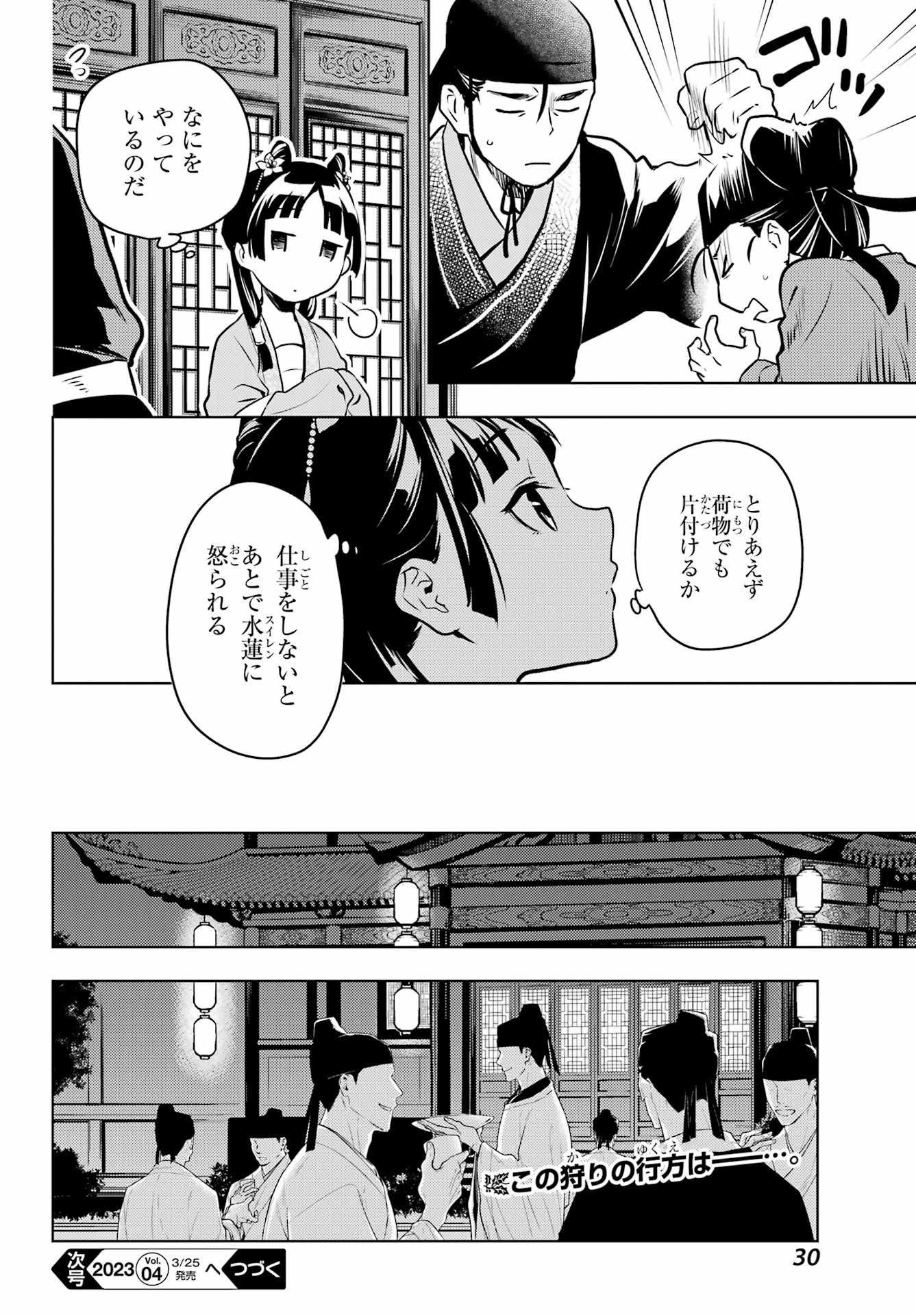 Big Gangan - Chapter 2023-03 - Page 29