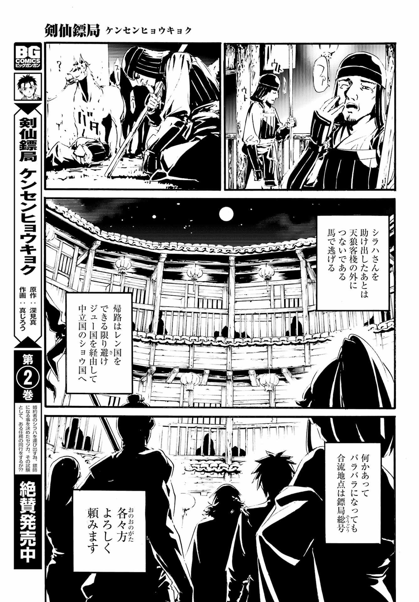 Big Gangan - Chapter 2023-03 - Page 606