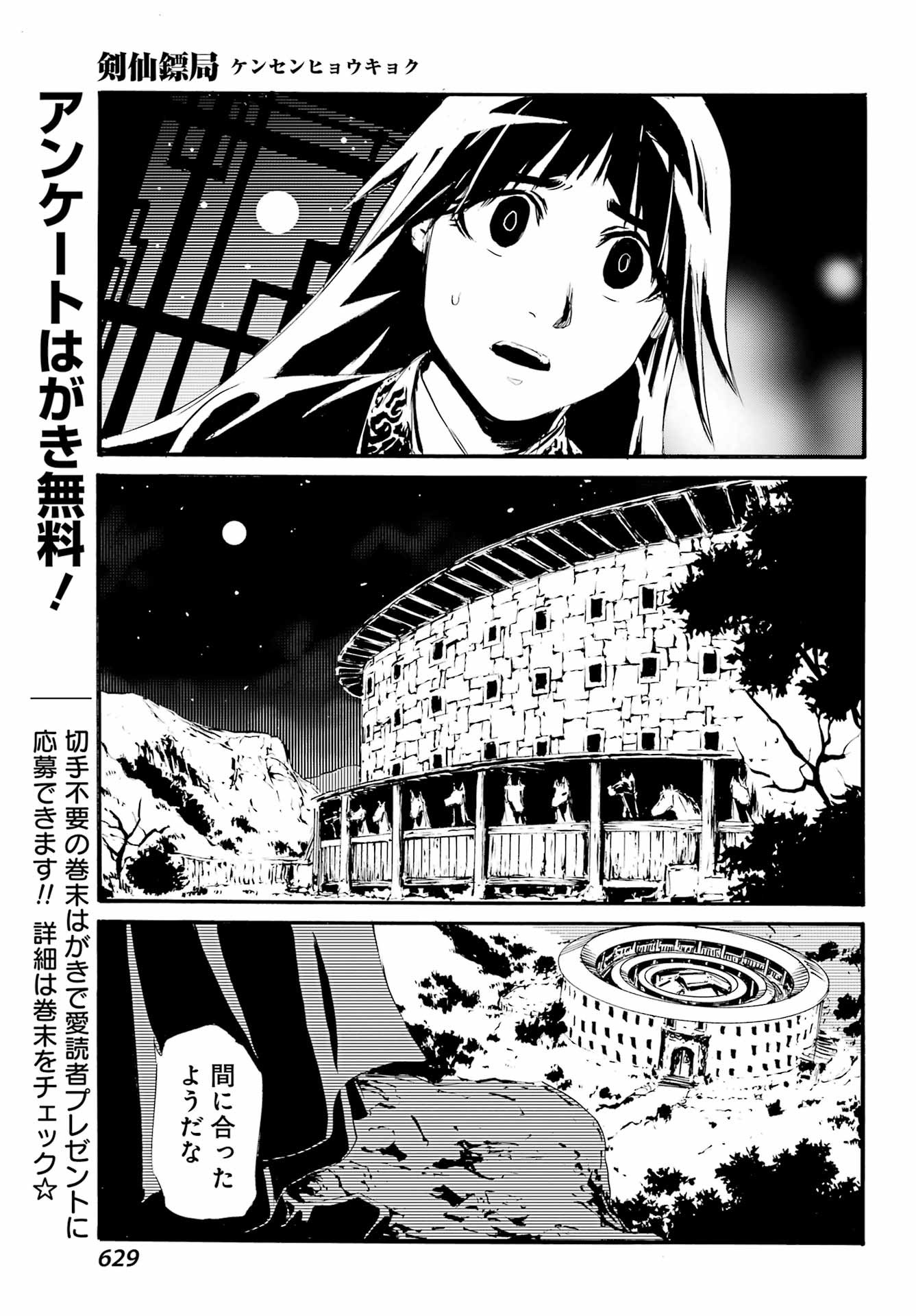 Big Gangan - Chapter 2023-03 - Page 620