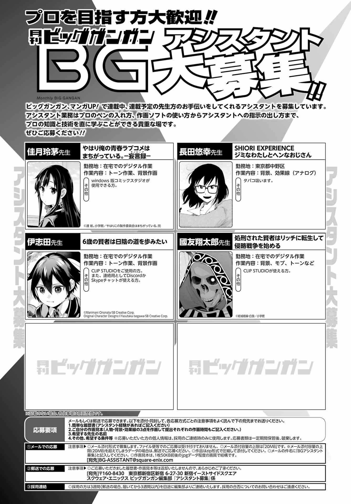 Big Gangan - Chapter 2023-03 - Page 624