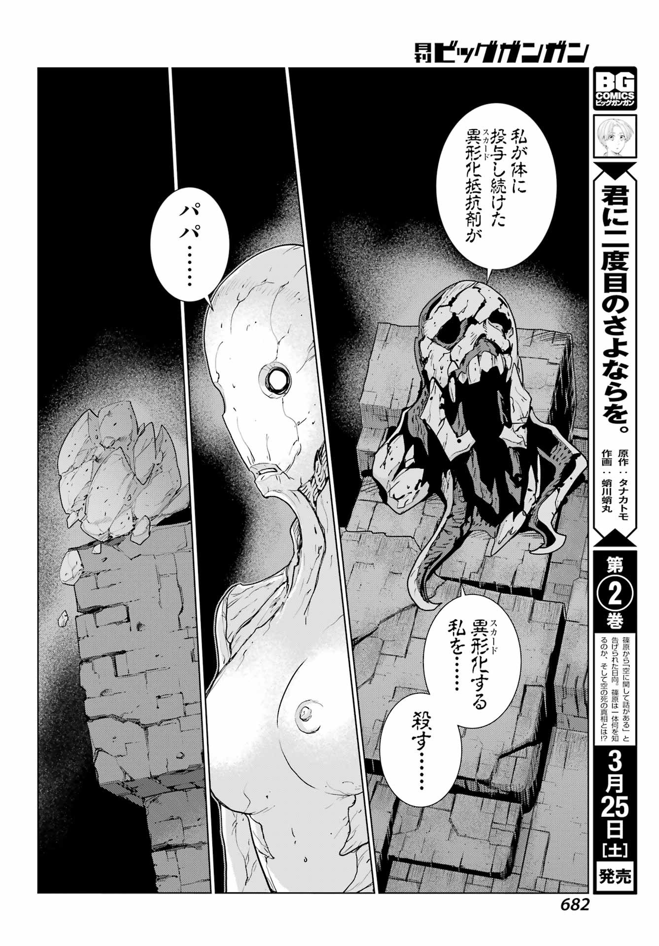 Big Gangan - Chapter 2023-04 - Page 668