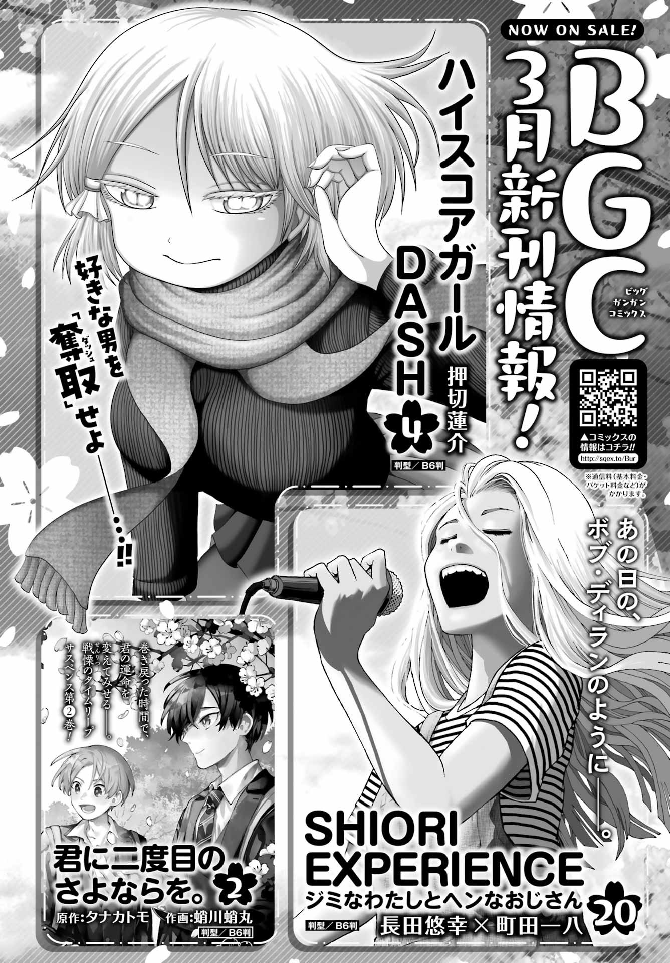 Big Gangan - Chapter 2023-04 - Page 692