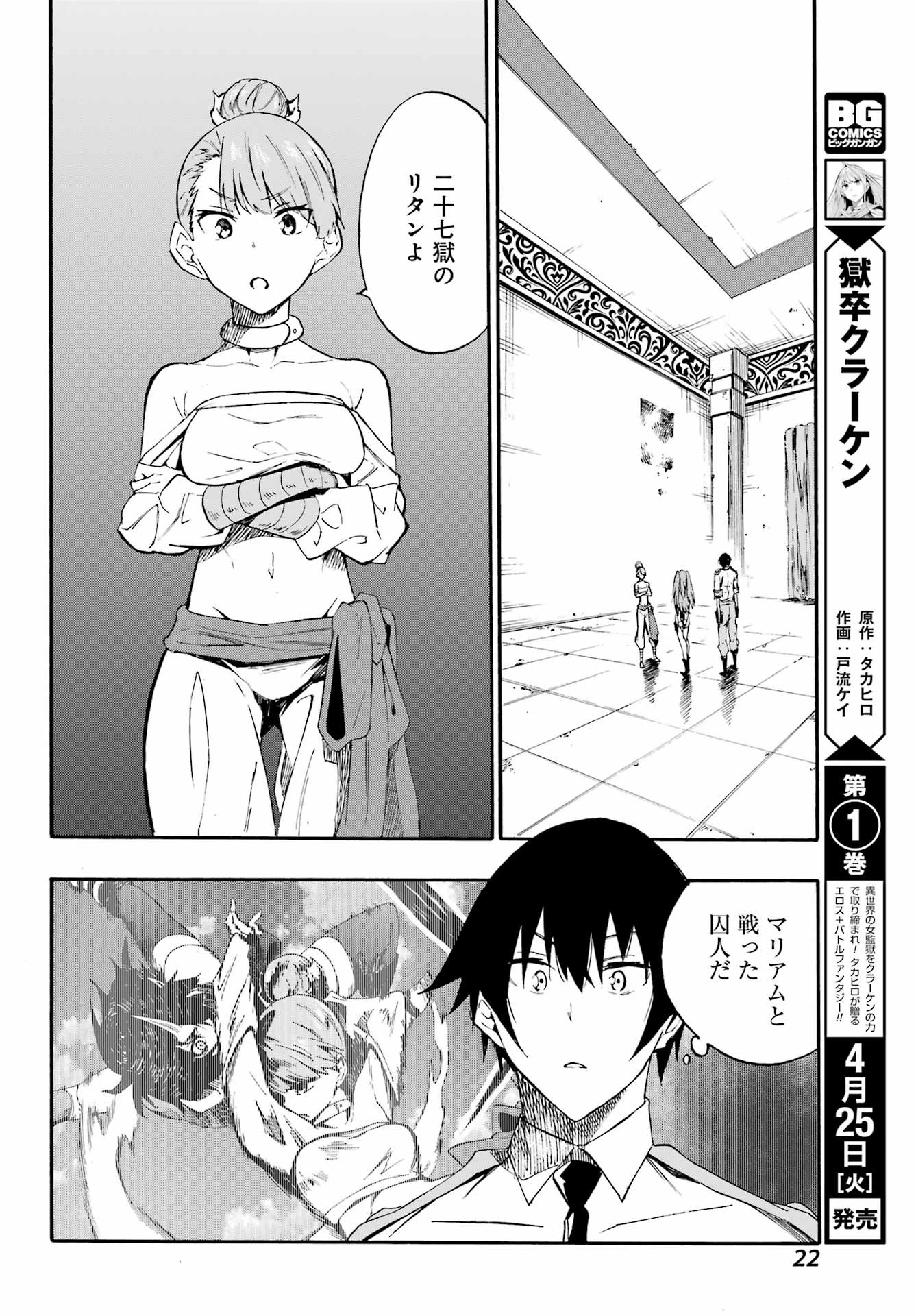 Big Gangan - Chapter 2023-05 - Page 21