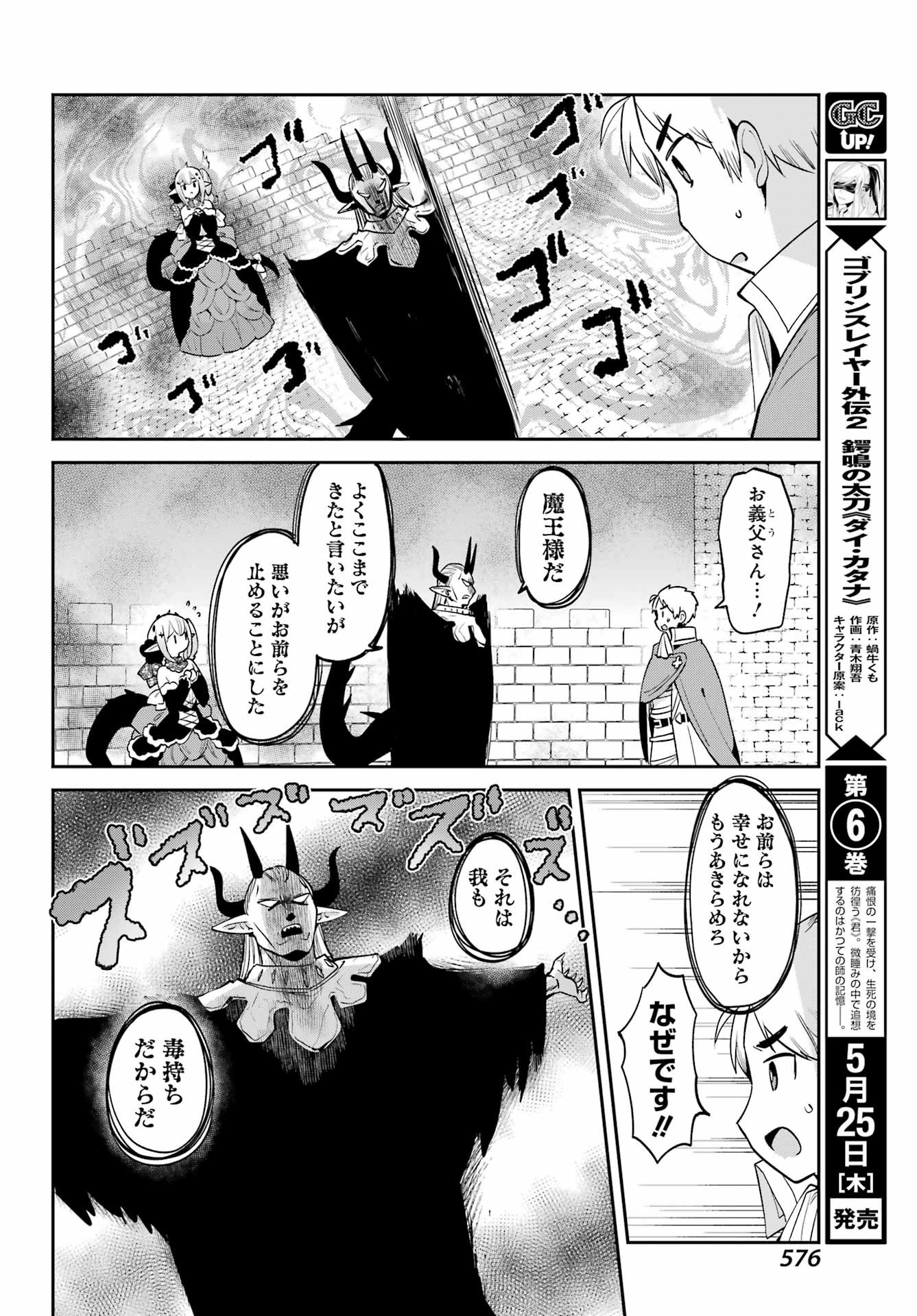 Big Gangan - Chapter 2023-06 - Page 559