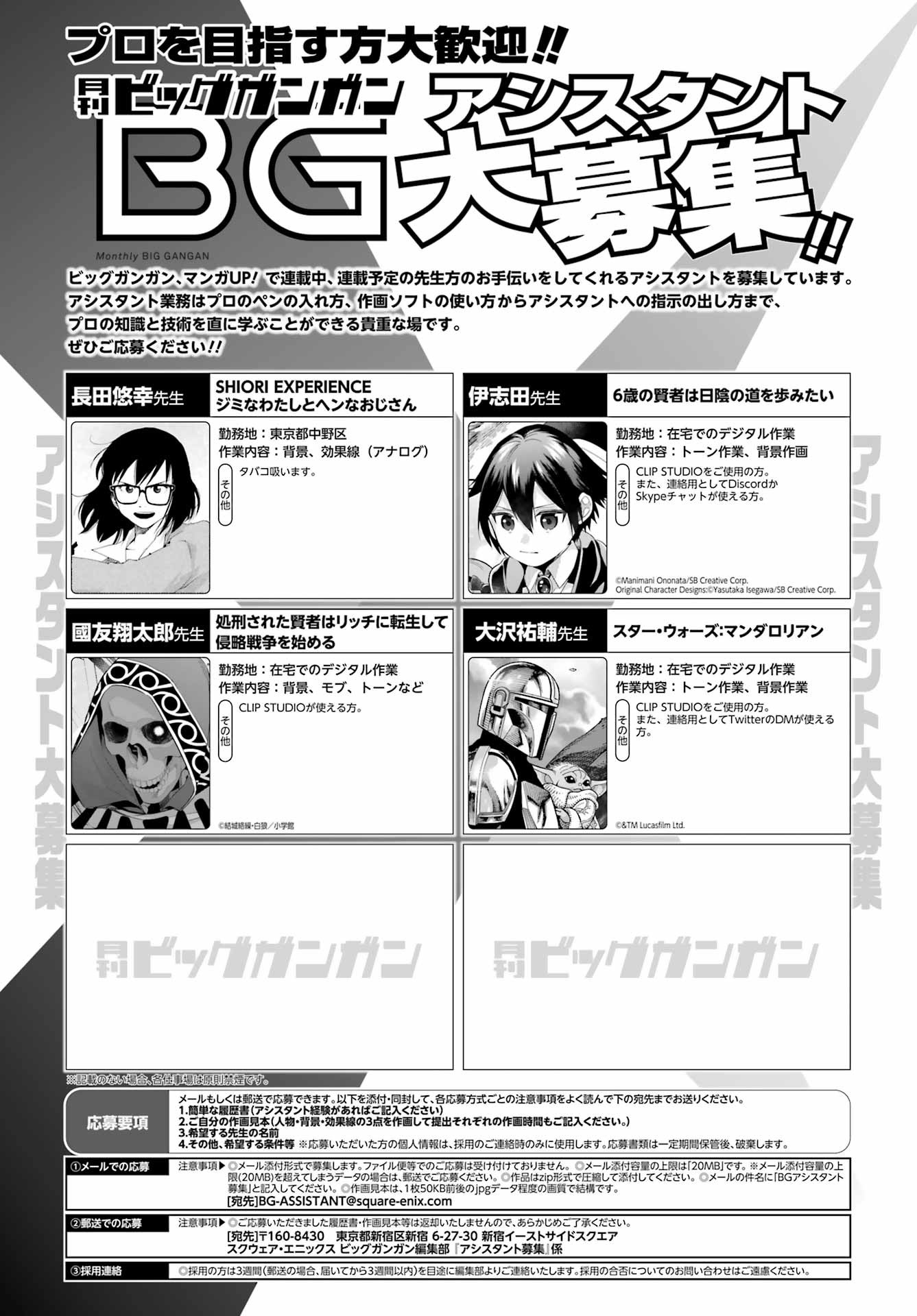 Big Gangan - Chapter 2023-07 - Page 569