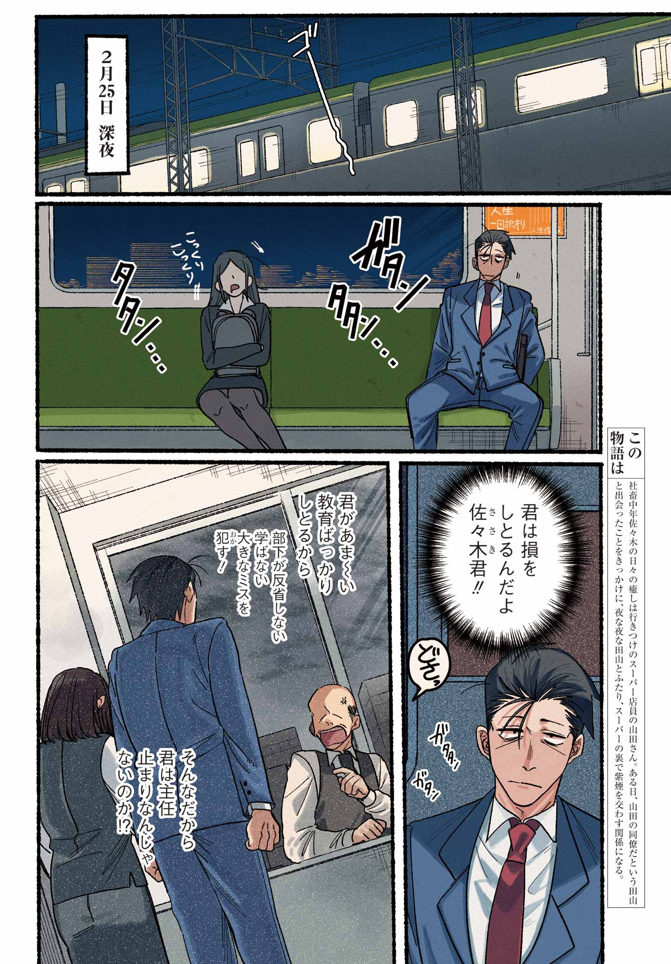 Big Gangan - Chapter 2023-08 - Page 4