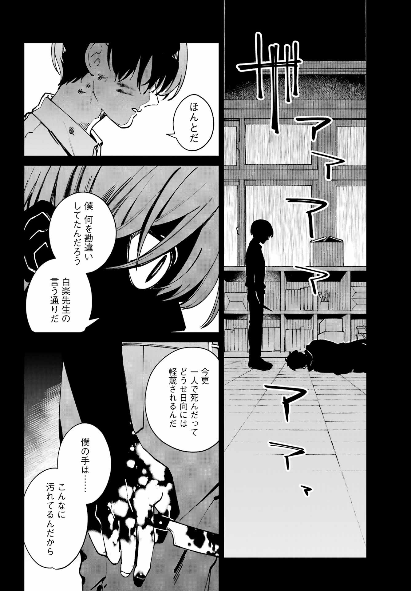 Big Gangan - Chapter 2023-10 - Page 494