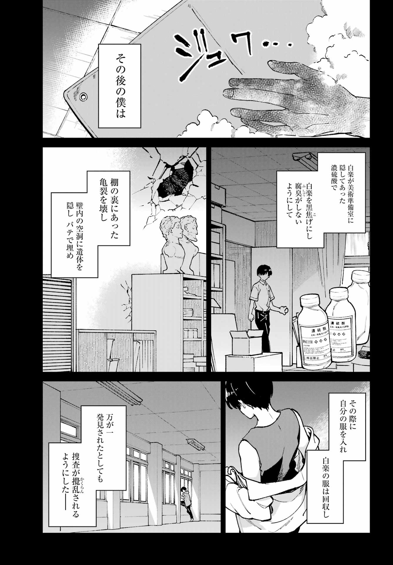 Big Gangan - Chapter 2023-10 - Page 495