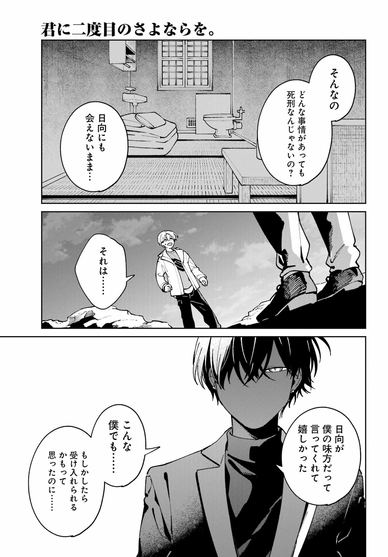 Big Gangan - Chapter 2023-10 - Page 503