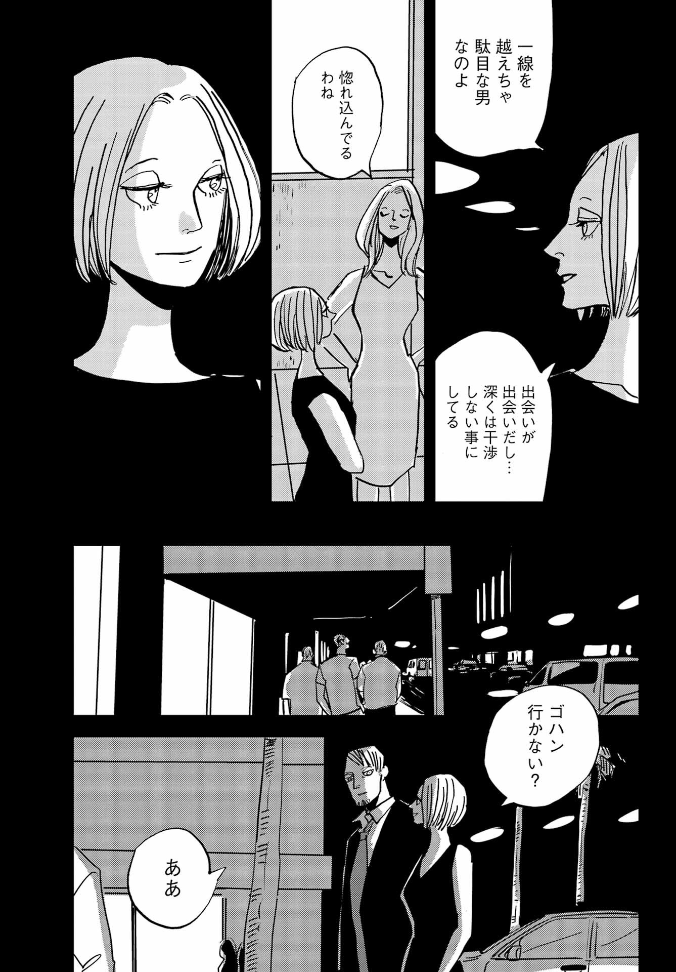 Big Gangan - Chapter 2023-11 - Page 39