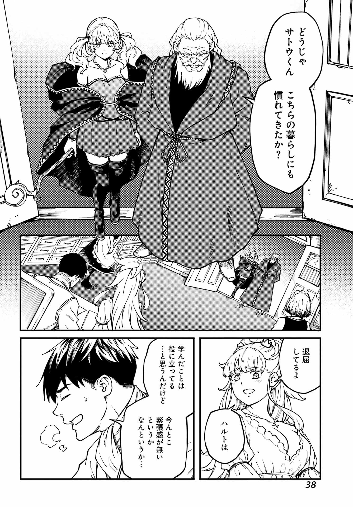 Big Gangan - Chapter 2024-01 - Page 38